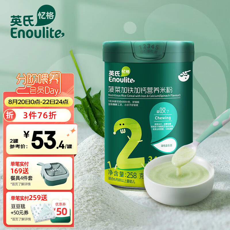 英氏（Engnice）婴幼儿米粉菠菜加铁加钙 营养米粉宝宝辅食钙铁锌营养米糊2阶258g使用感如何?