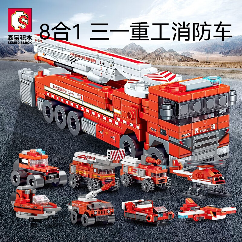 森宝积木【三一重工】森宝积木拼装玩具车男孩礼物儿童玩具男孩工程模型车 【爆火8合1】举高喷射消防车