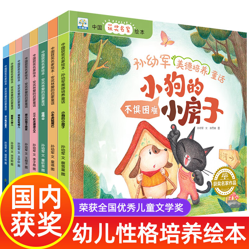 全8册 小老虎粗尾巴孙幼军经典童话 一二年级阅读课外书 中国获奖名家