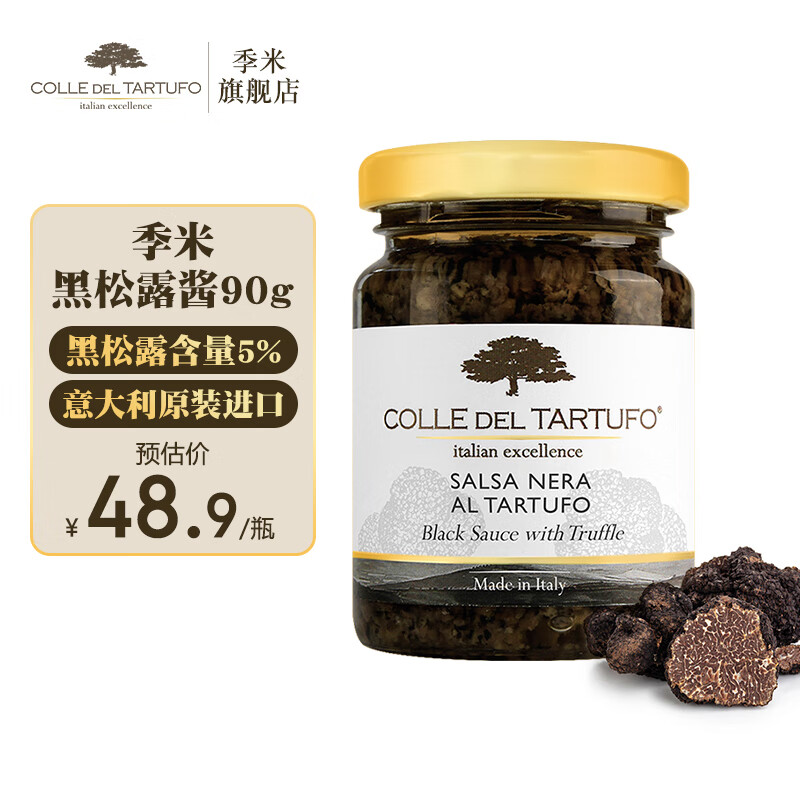 季米意大利原装进口 黑松露酱调味酱90g 5% 意面酱烩饭披萨黑菌酱 季米牌黑松露酱90g【5%】