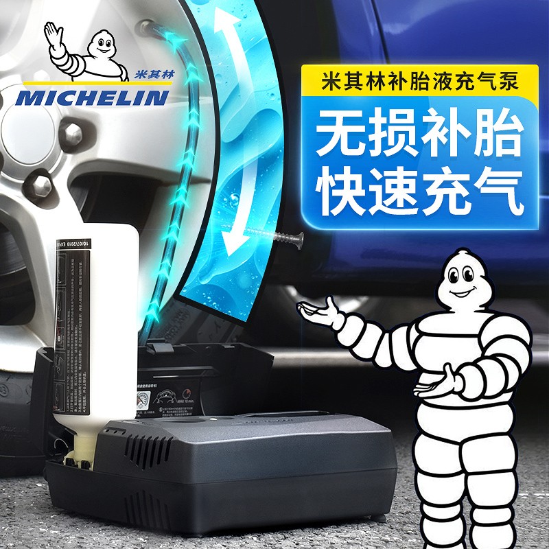 米其林进口补胎液充气泵多功能大功率trk补胎液充气载充气泵 应急补胎
