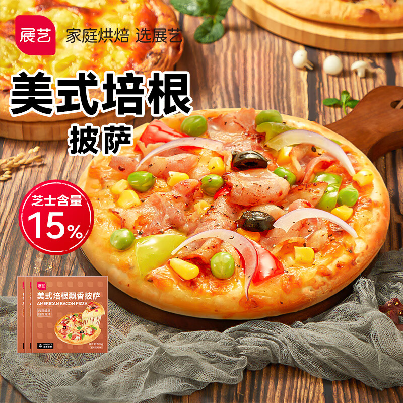 展艺 美式培根披萨 180g*3 （6寸 1-2人食 烘焙食材 半成品饼底原料 加热即食）