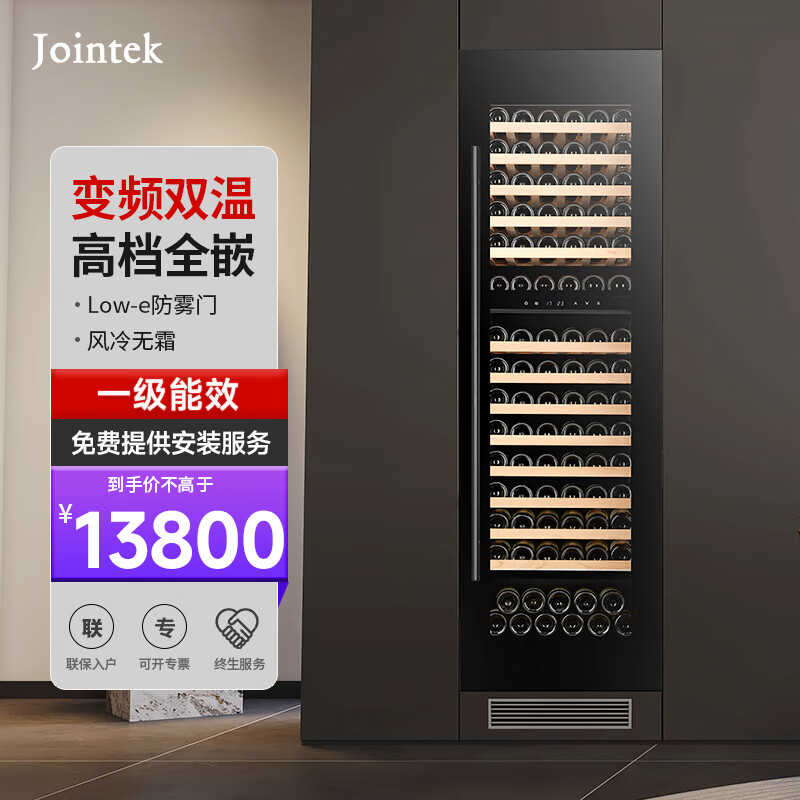 竣德（Jointek）变频大容量无缝嵌入式酒柜超薄恒温恒湿红