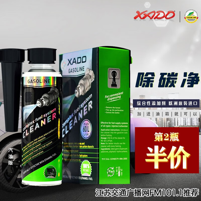 XADO哈多除碳净绿瓶汽油版添加剂除积碳燃烧室喷油嘴三元催化积碳清洗 1瓶高性价比高么？
