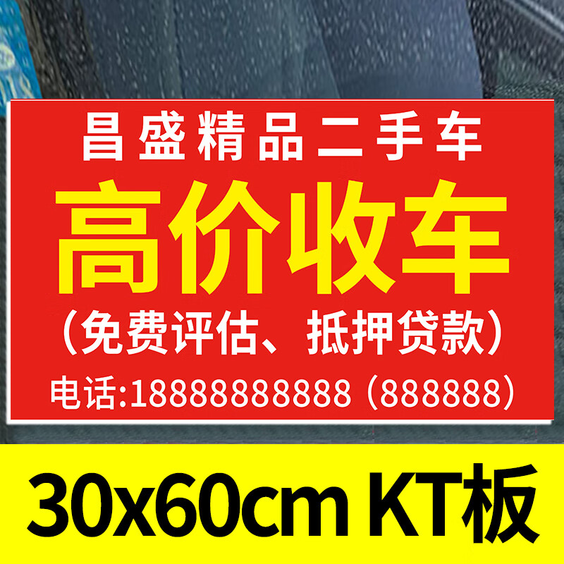 二手车广告展示牌定制车行卖车此车出售宣传牌高价收车车顶广告牌 30