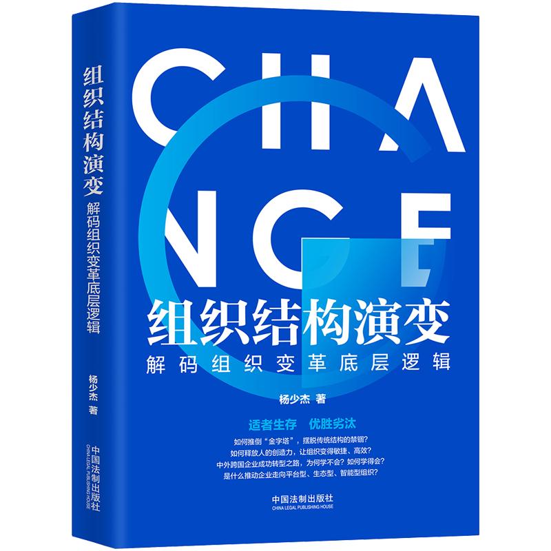 组织结构演变：解码组织变革底层逻辑