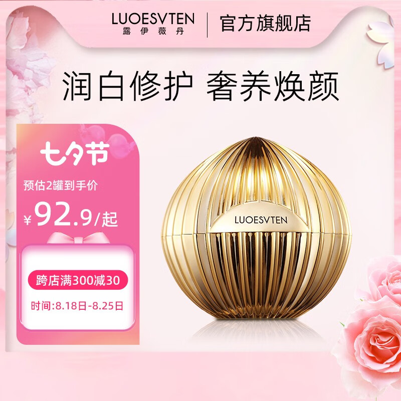 露伊薇丹虫草奢宠贵妇膏（珍藏版）素颜霜美颜膏显白肤色保湿补水美颜面霜
