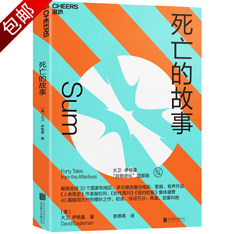 家庭教育心理百科重口味心理学 死亡的故事 定价59.9