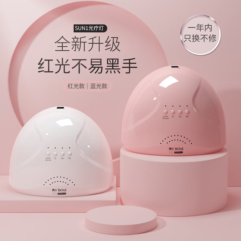 搏樂BOLE美甲光療機(jī)led指甲烤燈速干專業(yè)感應(yīng)烘干機(jī)器家用工具店用48w sun1-粉色（插電款）+手套丨 1件