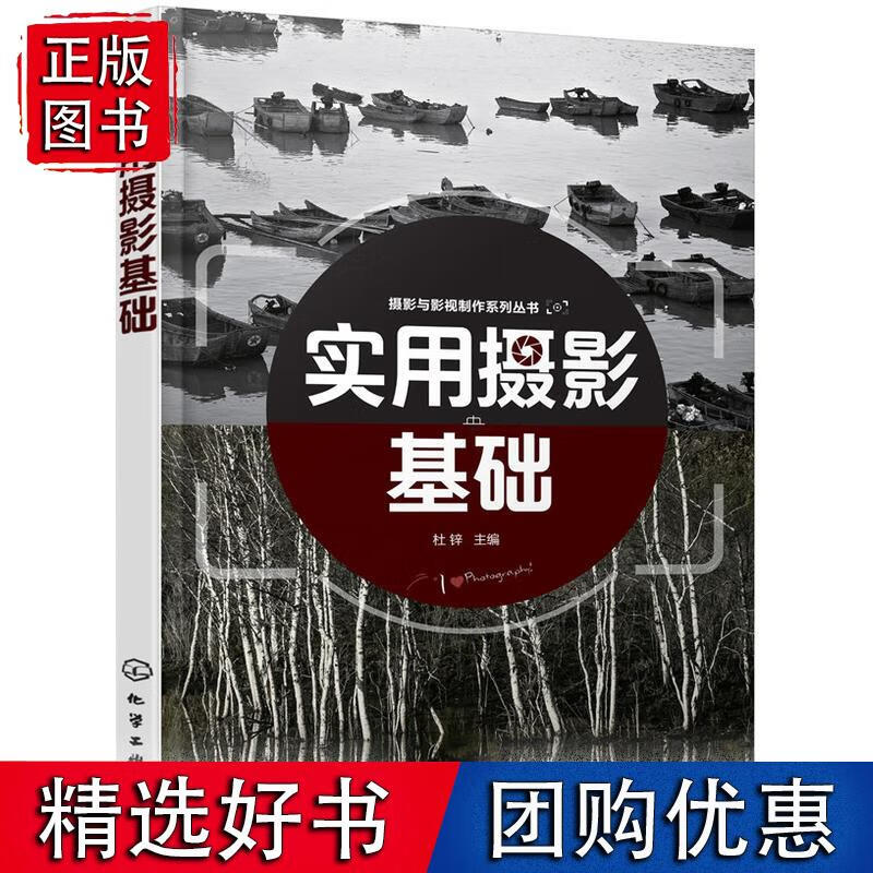 摄影与影视制作系列丛书--实用摄影基础