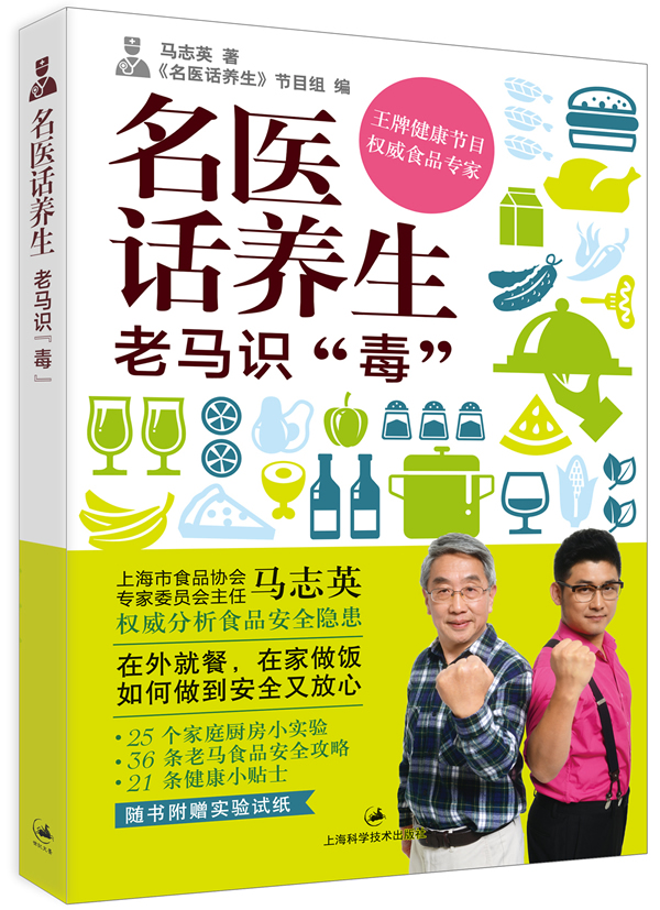 名医话养生:老马识“毒”