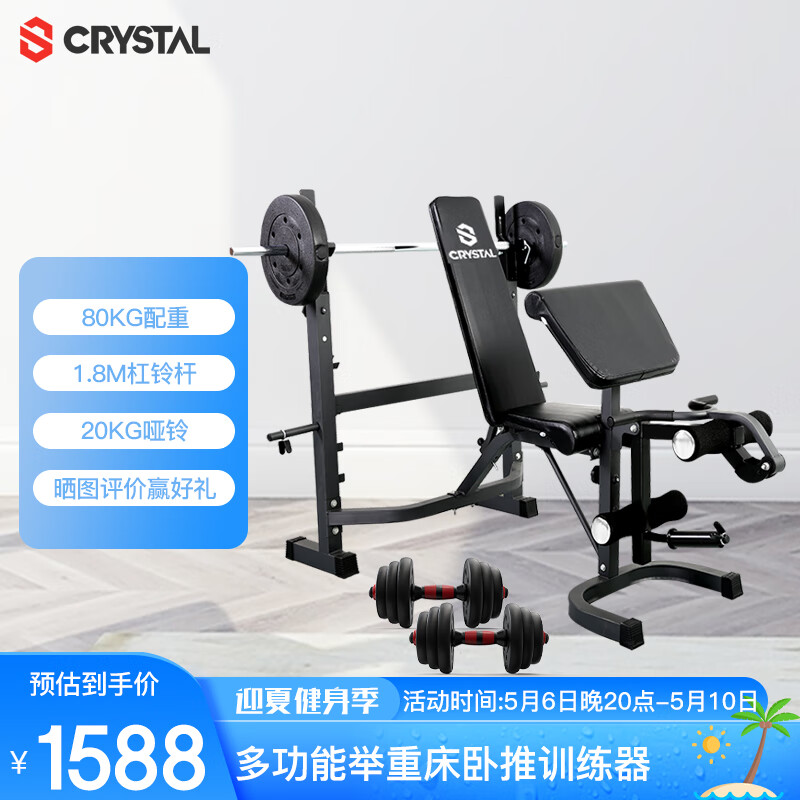 水晶（CRYSTAL）家用举重床卧推架多功能杠铃深蹲架商用健身器材SJ7850+配重+哑铃
