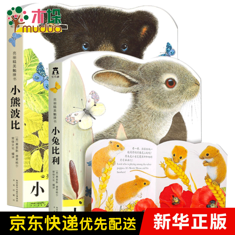 小兔比利 小熊波比