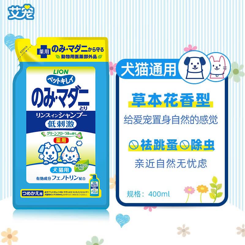 艾宠祛跳蚤二合一香波草本花香型替换装400ml 猫狗沐浴露怎么样,好用不?