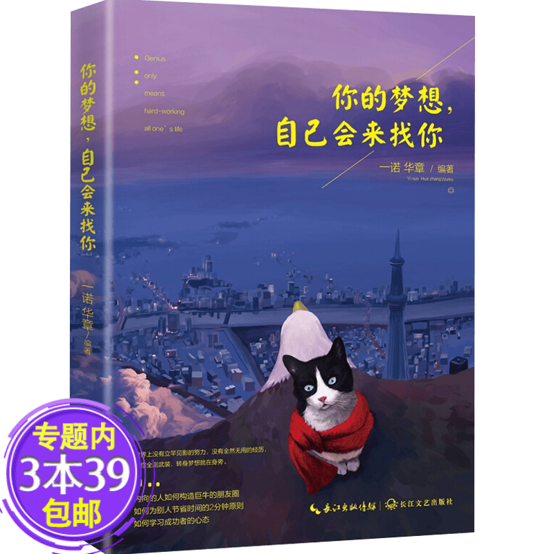 【包邮】你的梦想，自己会来找你图书籍