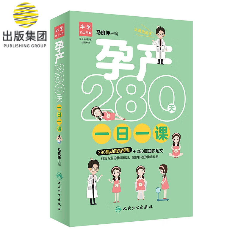 孕产280天一日一课