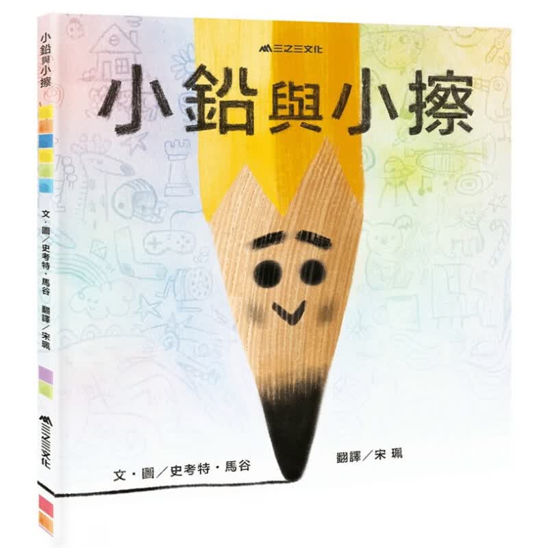 现货 小铅与小擦 21 史考特?马谷 三之三 进口原版
