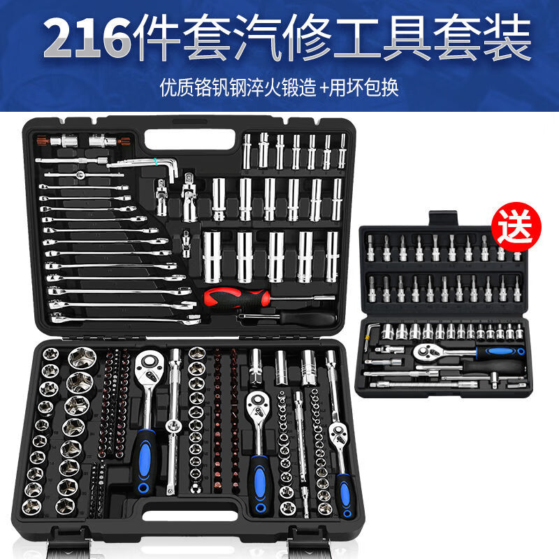 汽车维修工具套装多功能修车工具箱快速棘轮套管套筒扳手套装216件套24齿黑盒 46件套 虎窝购