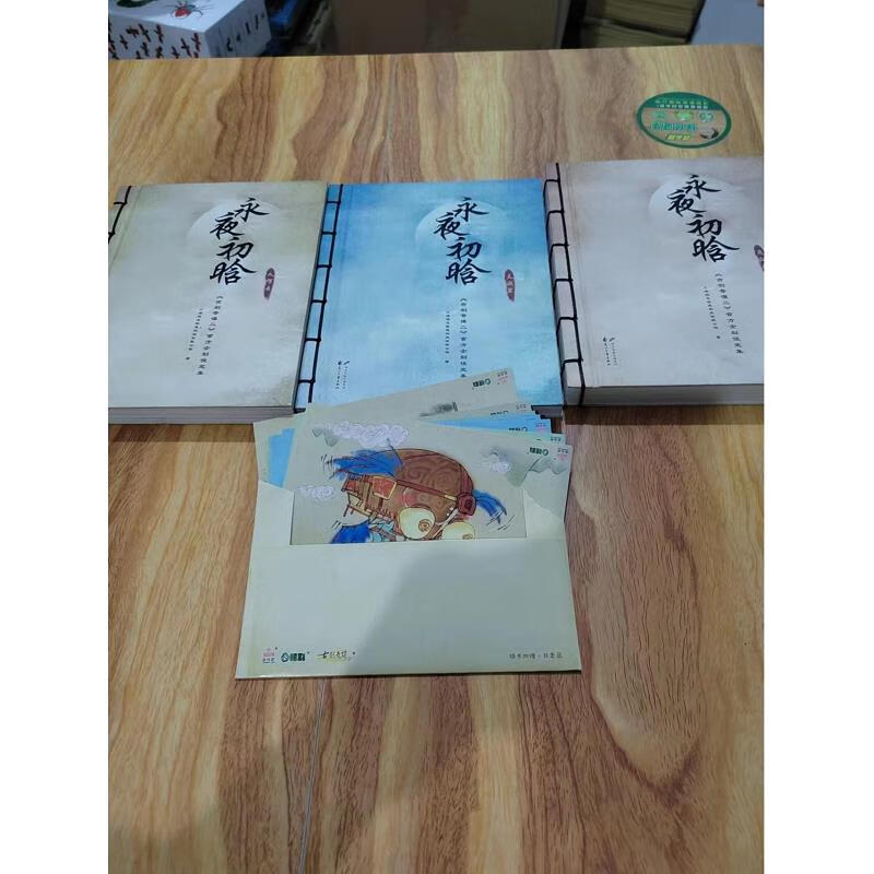 永夜初晗 : 《古剑奇谭二》官方企划设定集(全3册)+明信片10张9787551121248花山文艺出版社