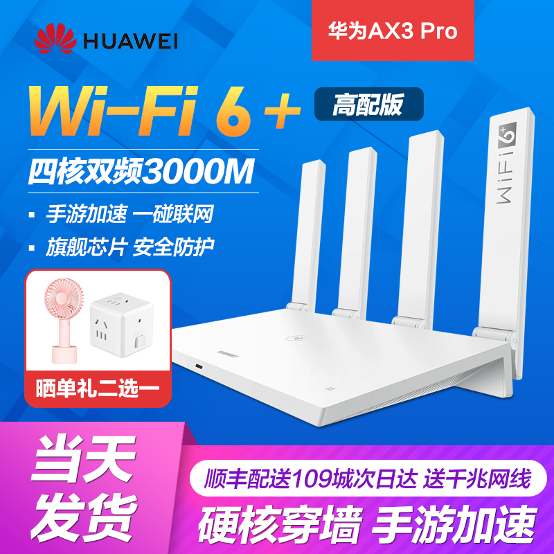 【wifi6新品】华为路由器AX3Pro家用无线wifi6+全千兆穿墙王wifi信号放大mesh5G AX3Pro路由器（附带千兆网线）白色