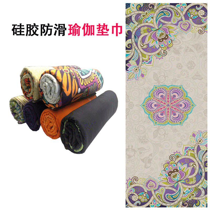泰瑞格 瑜伽垫铺巾速干毯子 硅胶防滑印花瑜伽垫布 加厚吸汗健身铺毯 紫琼【宽63CM】
