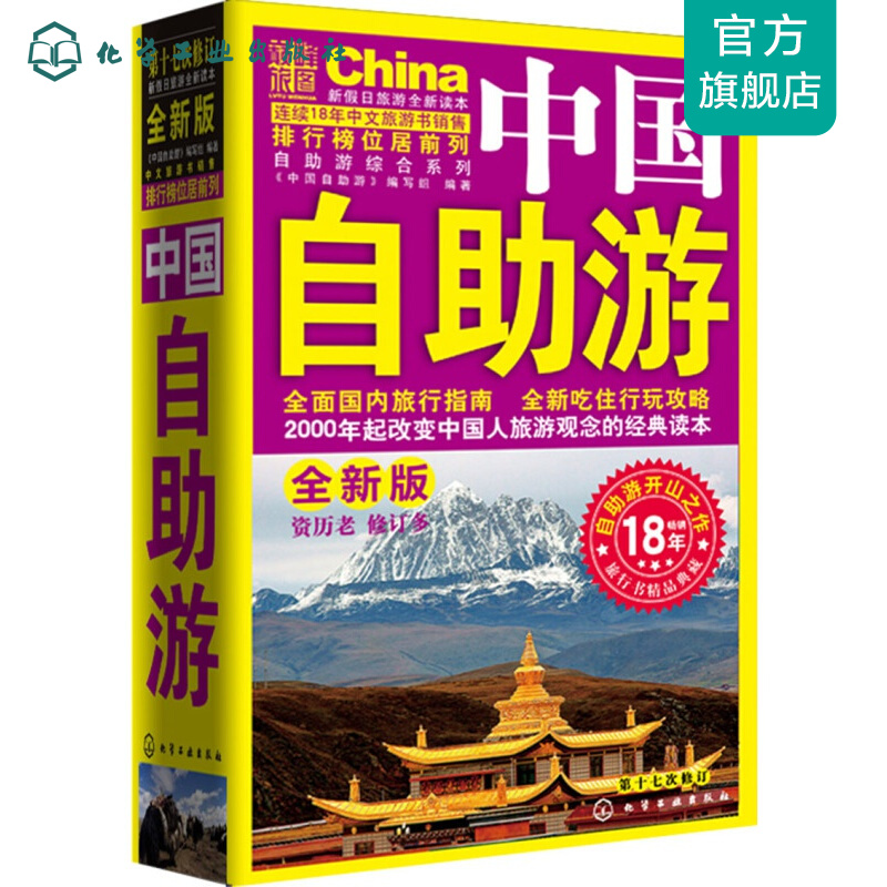 中国自助游