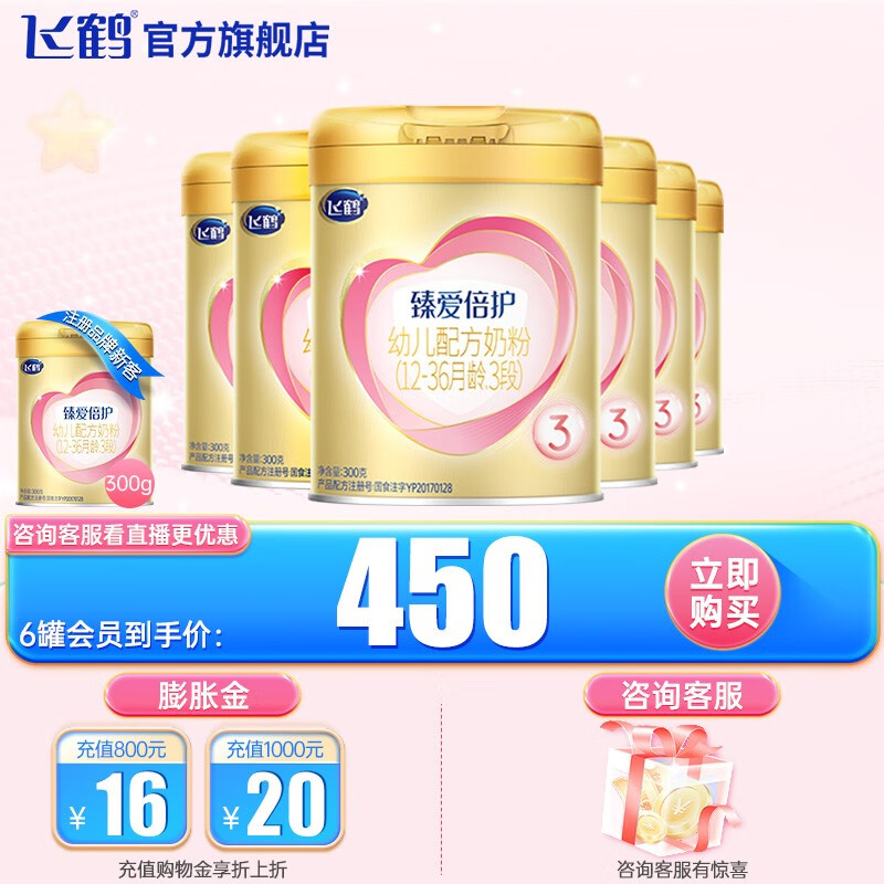 飞鹤飞鹤 超级飞帆臻爱倍护幼儿配方奶粉 3段(12-36个月适用) 300g 【6罐】高性价比高么？