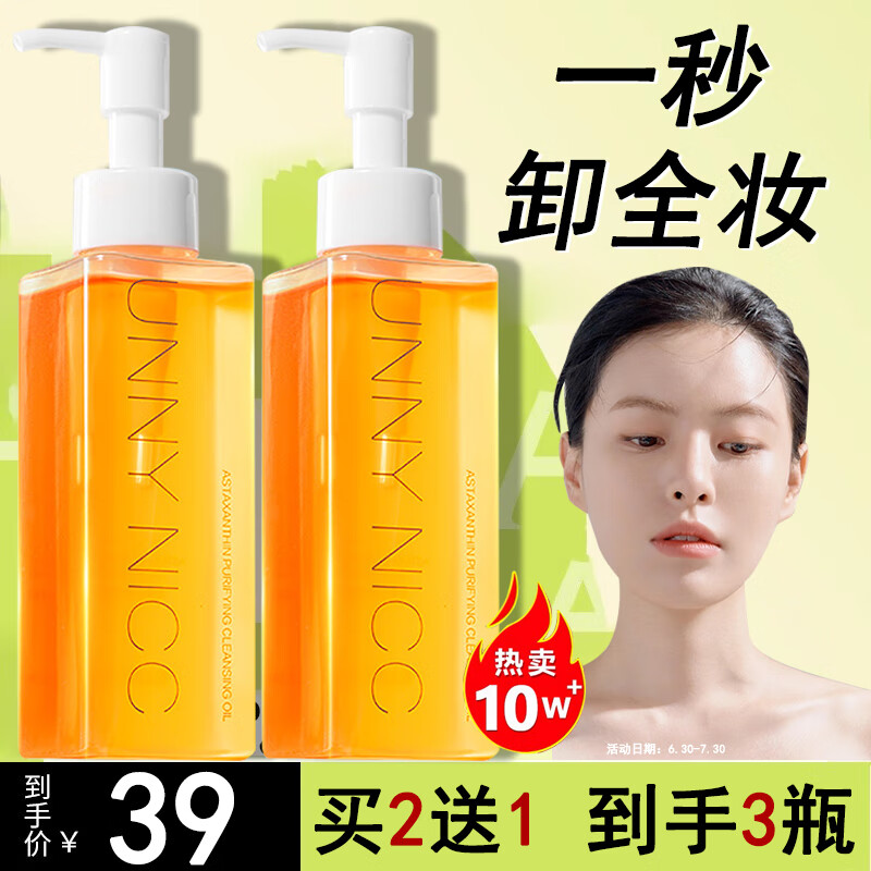 YAQINUOunny虾青素卸妆油温和清洁不刺激不油腻快速乳化净颜亮肤150ml