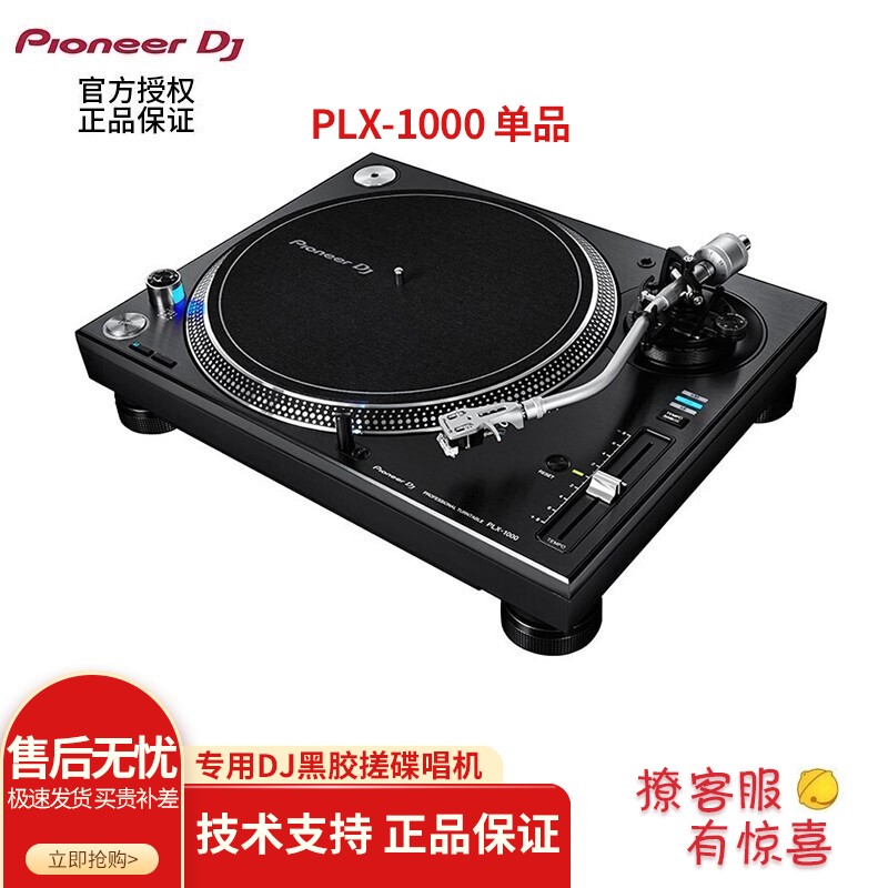 pioneer dj 先锋plx-1000专用dj黑胶搓碟唱机高扭矩直驱打碟机 plx
