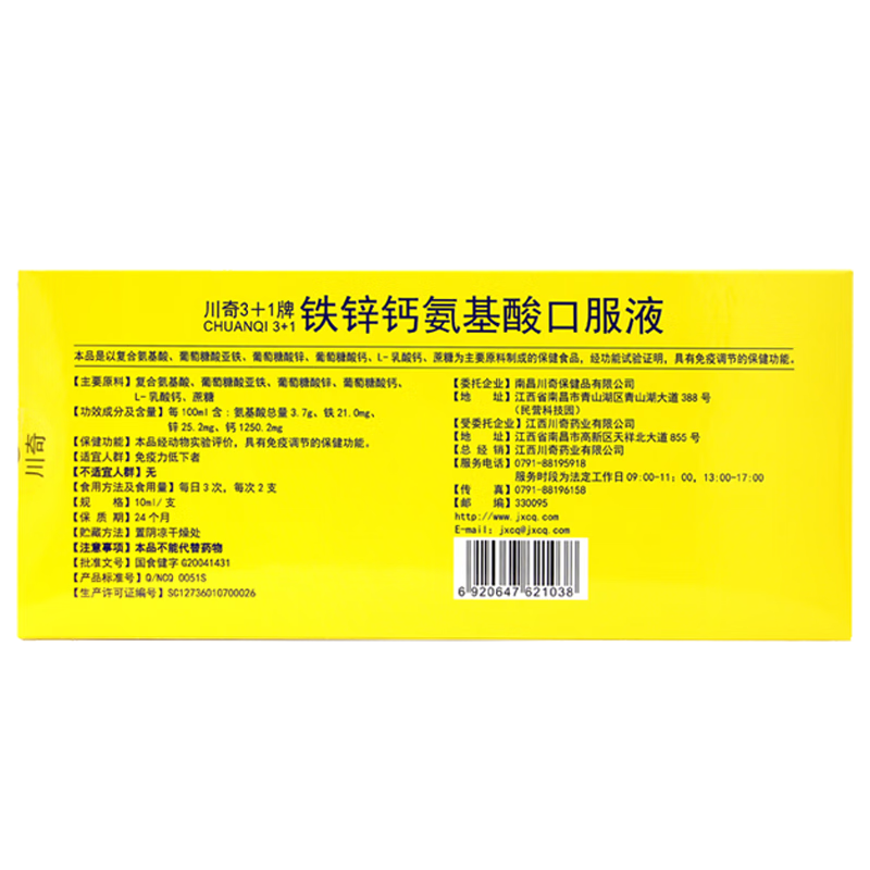 川奇牌 川奇3+1铁锌钙氨基酸口服液 10ml*10支，成人中老年人补钙口服液，氨基酸口服液增强免疫