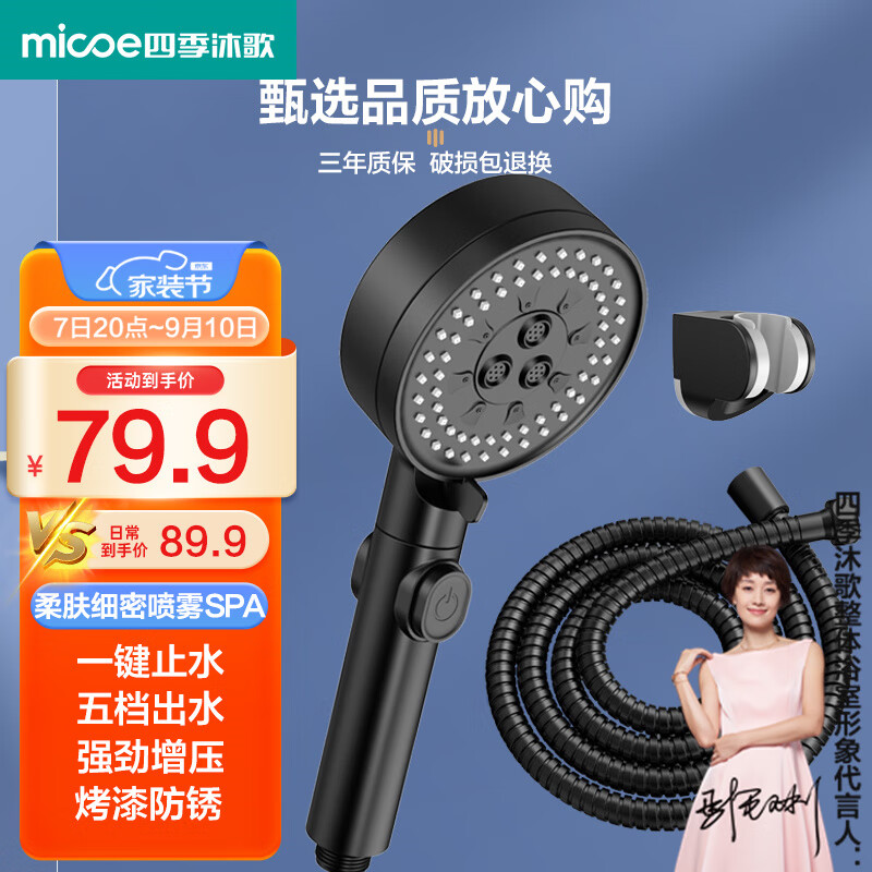 四季沐歌（MICOE）黑色增压淋浴花洒喷头套装 淋浴喷头淋浴头花洒套装手持花洒全套属于什么档次？