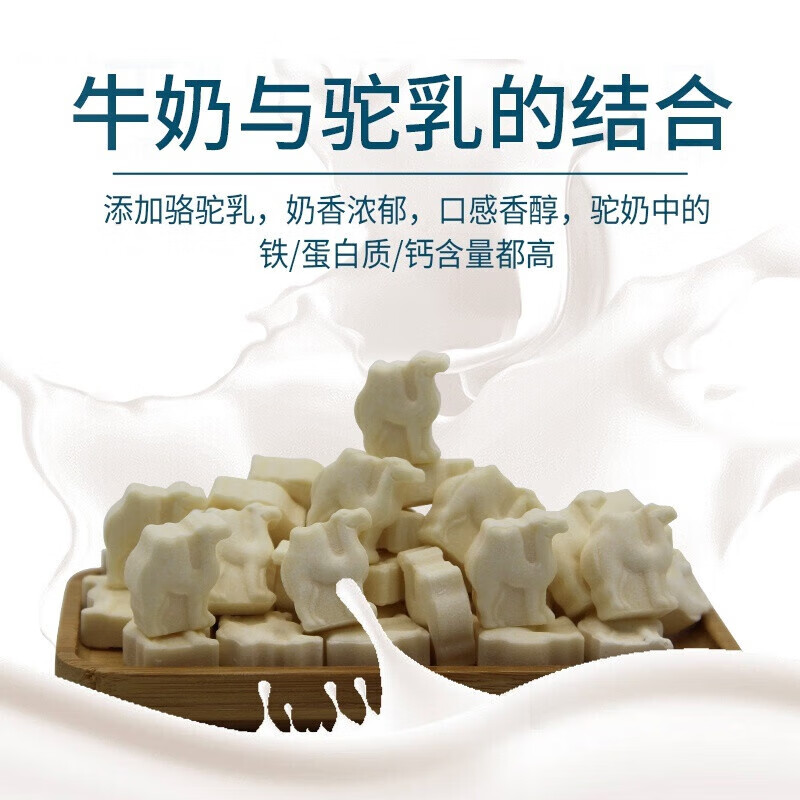 宜享健康新疆特产 骆驼奶贝骆驼奶片零食奶片干吃奶片沙棘奶片 骆驼奶