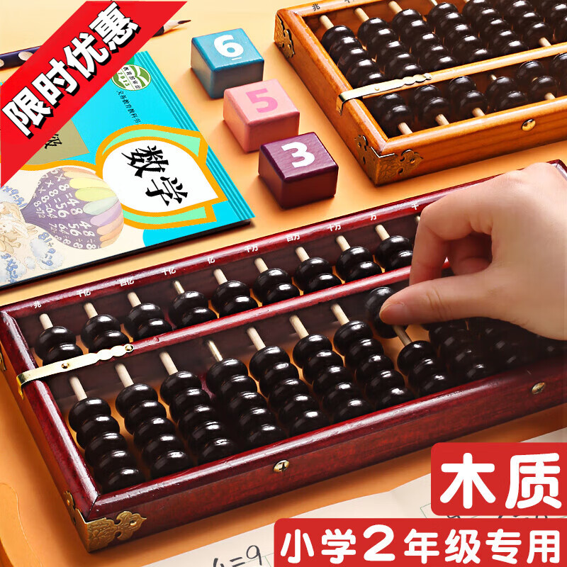 算盘小学生专用珠心算木质老式二年级下册数学珠算实木七珠13档木珠五