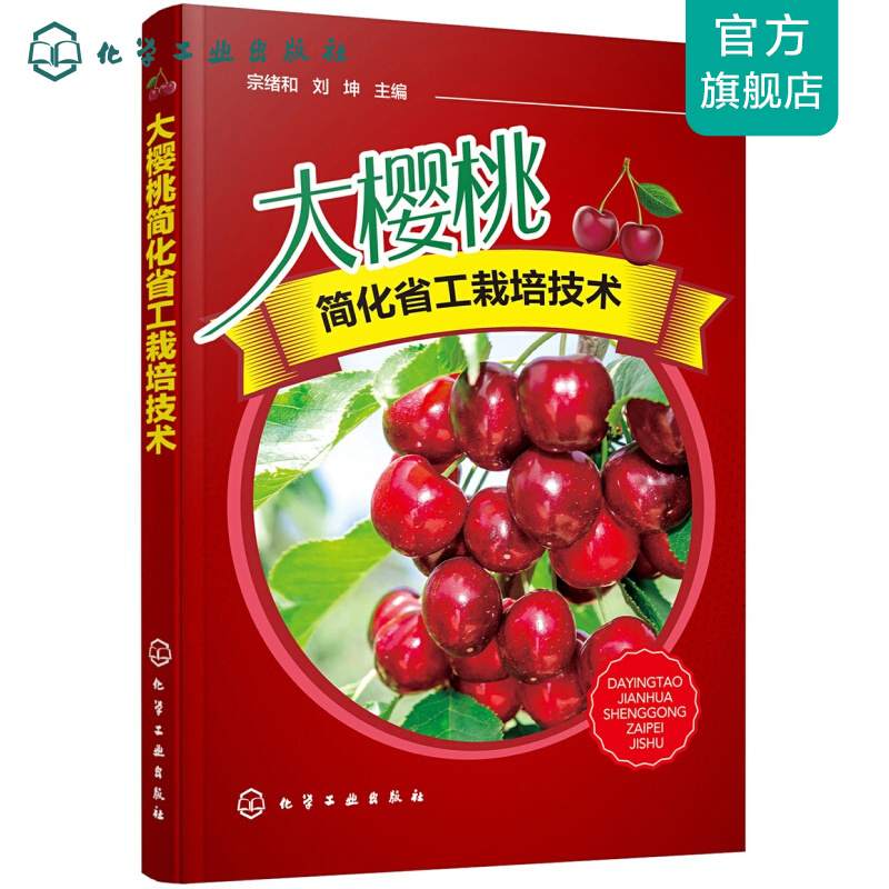 大樱桃简化省工栽培技术