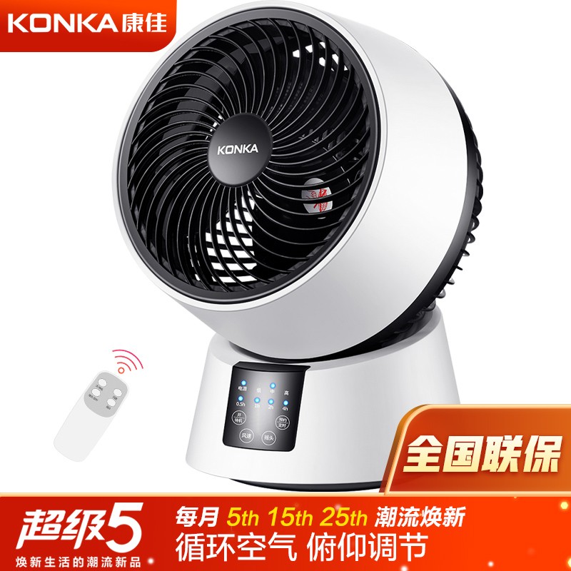 康佳（KONKA）家用电风扇/涡轮对流循环扇/遥控台式小风扇 KF-XH2002Y