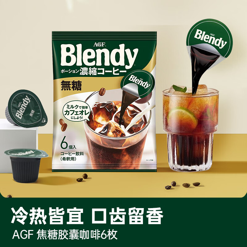 agf日本进口blendy浓缩冷萃速溶黑咖啡液生椰拿铁无糖咖啡胶囊6枚