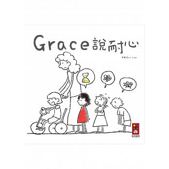 预售 Grace说耐心( 版) Eric Liao 风车