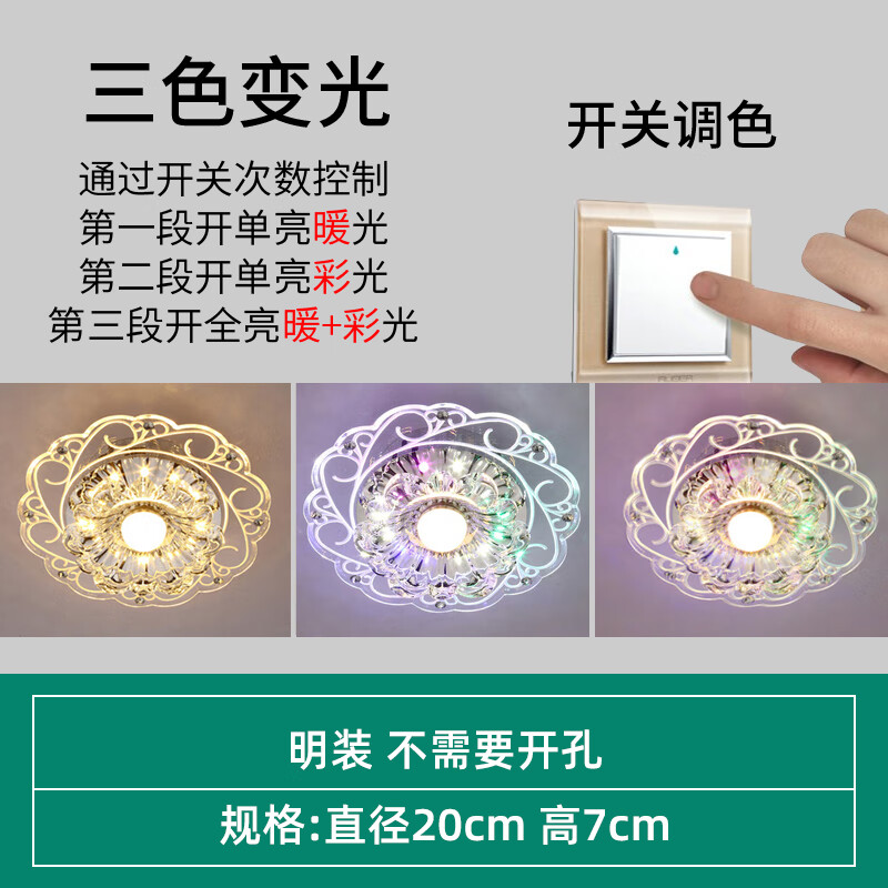 晶蕾led水晶過道走廊燈玄關(guān)燈LED七彩筒燈天花走道燈入戶門廳吸頂燈 led10瓦暖光+彩光+暖彩明裝