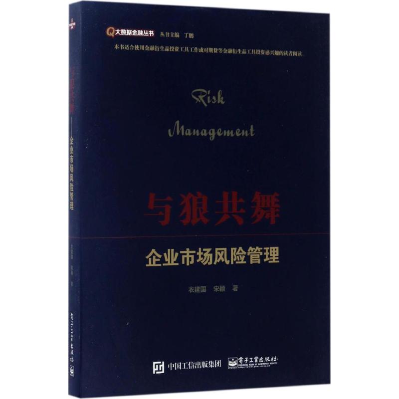 与狼共舞 衣建国,宋颖 书籍