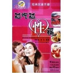 越吃越性福