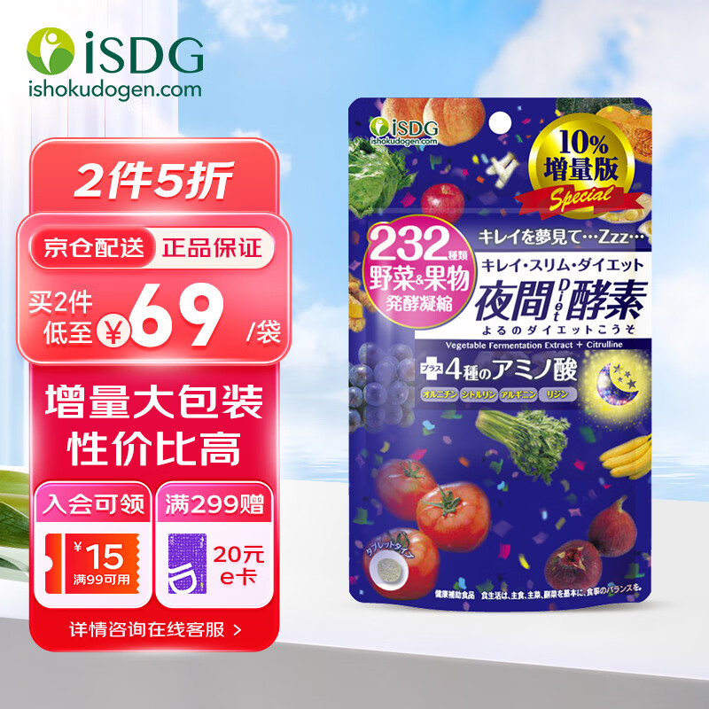 isdg232种果蔬发酵 日本夜间酵素120粒/袋 酵素果冻粉酵素原液孝素减