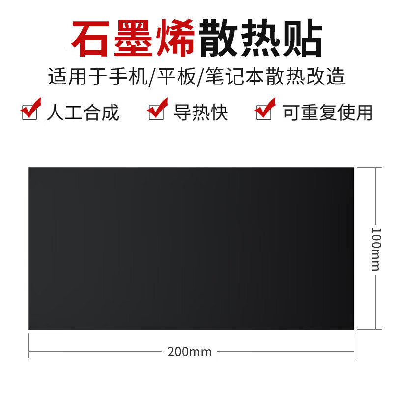 电脑导热贴片铜箔片电脑散热贴纸手机散热贴 1片石墨散热片100*200mm