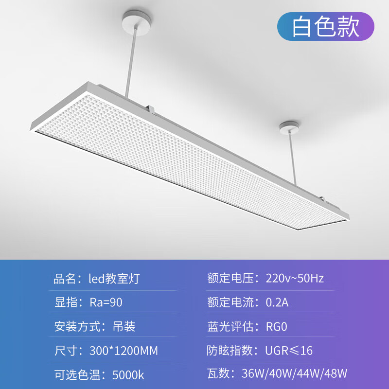 熙洁国标教室灯学校培训机构图书馆专用照明防眩护眼灯5000k教室吊灯