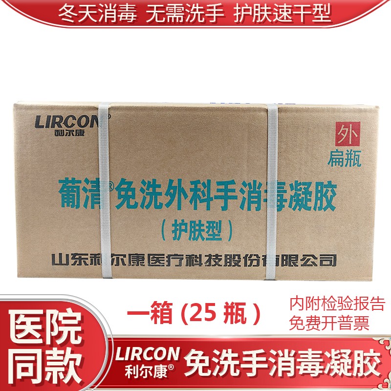 利尔康 免洗洗手液手消毒液医用级外科免洗凝胶抑菌杀菌儿童可用学生