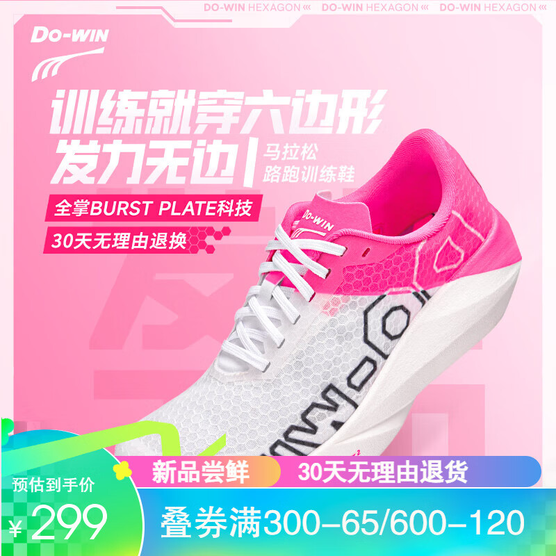 多威六边形跑鞋马拉松路跑训练跑步鞋夏季新款男女跑鞋训练运动鞋 粉/白/MT34266C 42