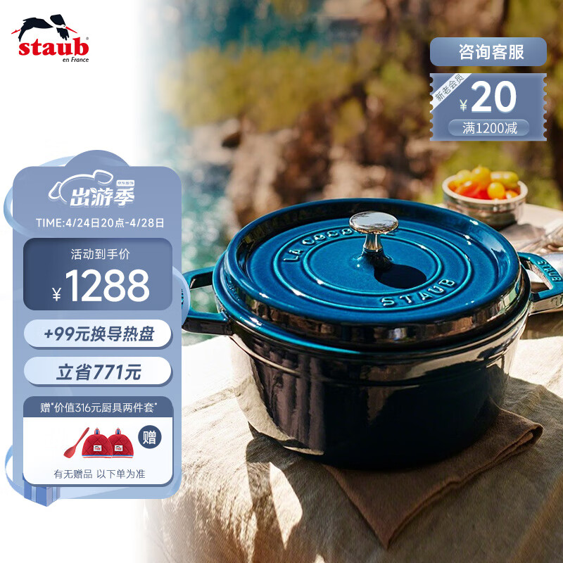 珐宝（staub）珐琅锅