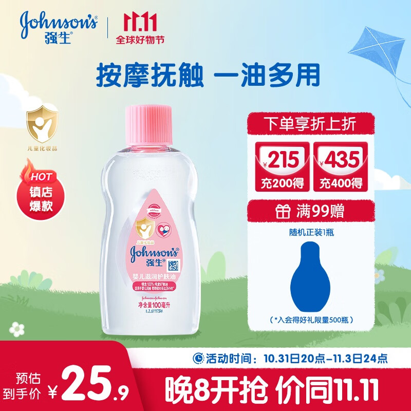 强生（Johnson）婴儿抚触油100ml 宝宝润肤孕妇新生儿身体按摩油 奶香保湿去头垢高性价比高么？