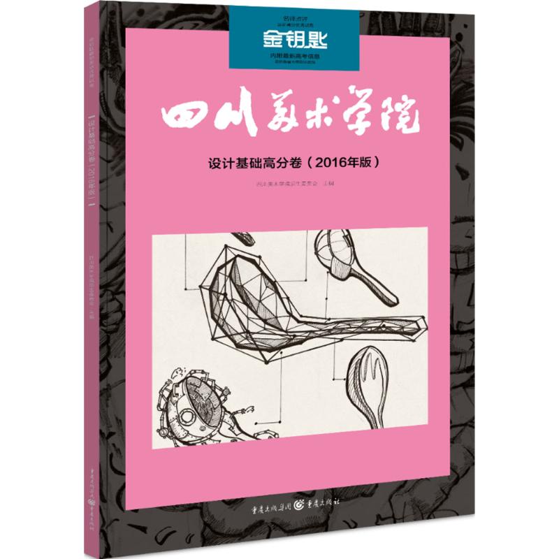 设计基础高分卷