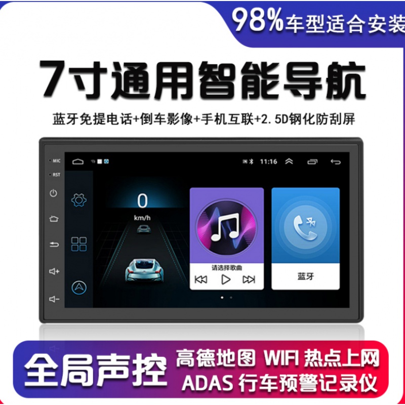 7寸通用安卓导航一体机汽车载GPS导航仪智能中控触摸大屏倒车影像 安卓声控导航【1+16G】 2.5D钢化高清屏 官方标配