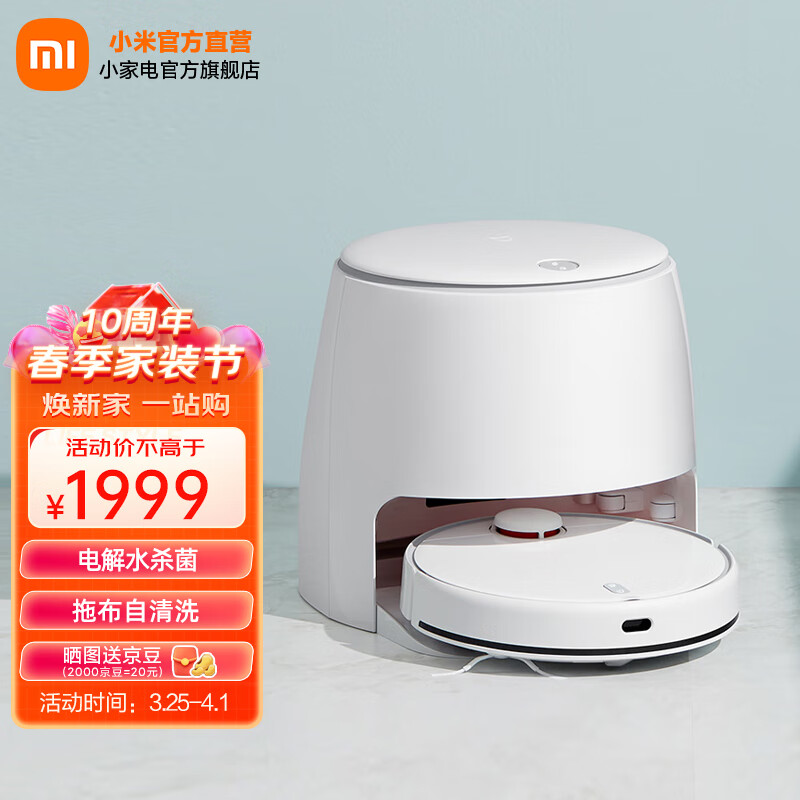 米家 小米免洗扫地机器人 扫洗拖一体机擦地机拖地机器人 智能自动扫地拖地 拖布自清洗 电解水杀菌 米家免洗扫拖机器人
